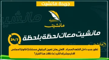 تطور جديد داخل القلعة الحمراء.. الأهلي يعلن تعيين البرقوقي مستشارًا قانونيًا لمجلس الإدارة وشركة الكرة ما دلالات هذا القرار؟